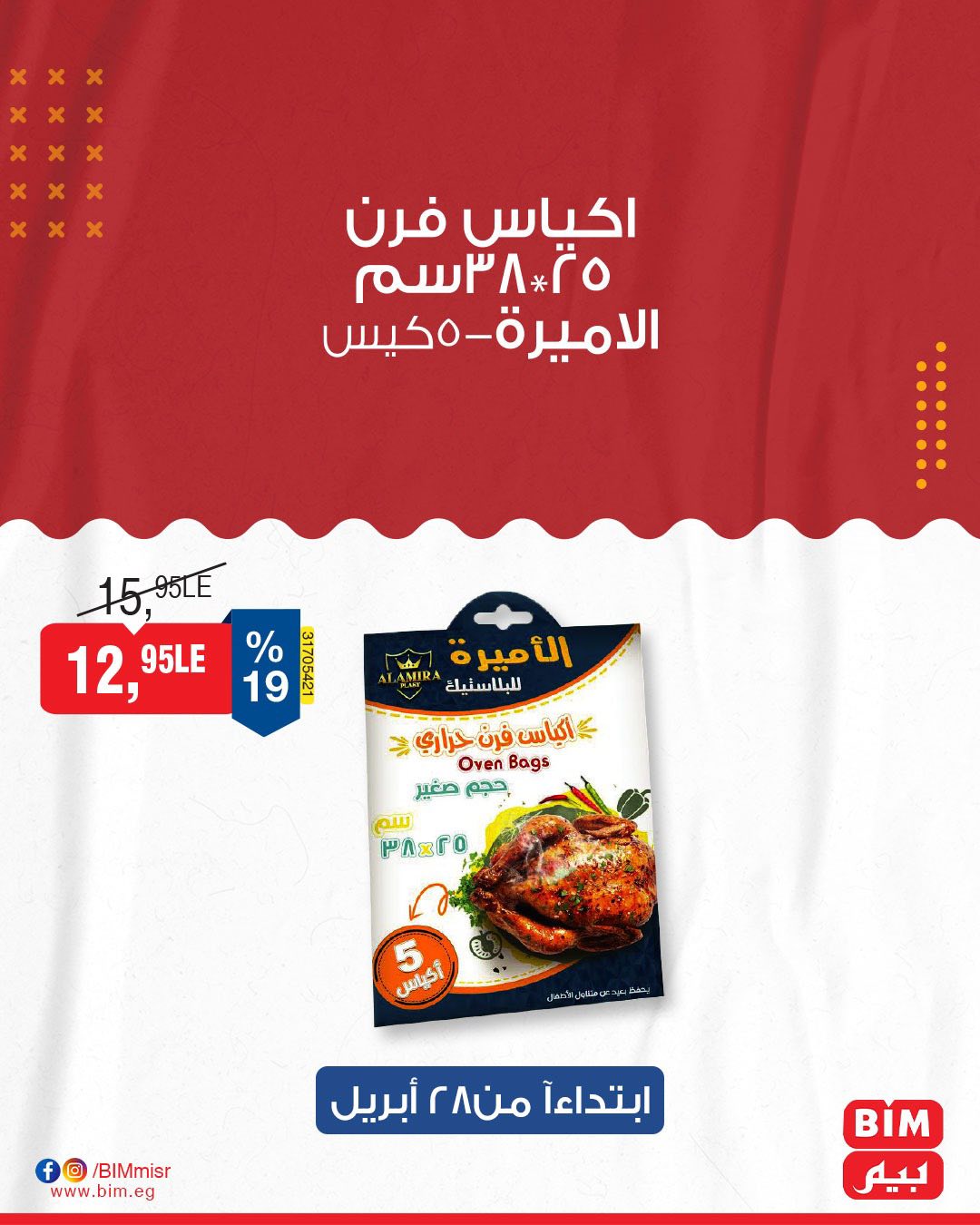 bim offers from 27apr to 29apr 2025 عروض بيم من 27 إبريل حتى 29 إبريل 2025 صفحة رقم 22